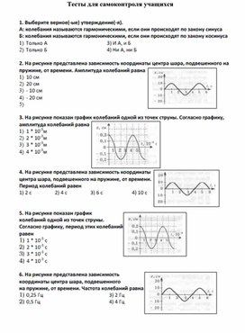 Обложка для материала Колебания математического и пружинного маятников_Тесты