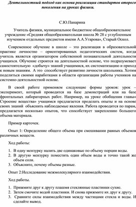 Деятельностный подход как основа реализации стандартов второго поколения на уроках физики.