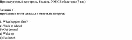 Промежуточный контроль по английскому языку в 5 классе 9УМК Биболетова), адаптированный вариант