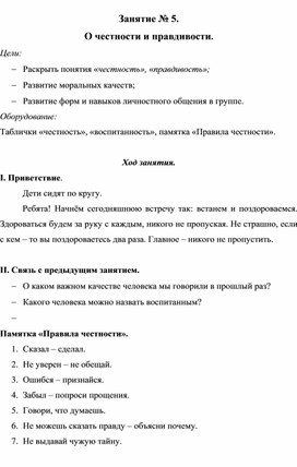 Обложка для материала О честности и правдивости