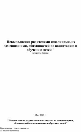 Обложка для материала воспитательная беседа