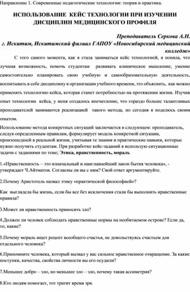 ИСПОЛЬЗОВАНИЕ  КЕЙС ТЕХНОЛОГИИ ПРИ ИЗУЧЕНИИ  ДИСЦИПЛИН МЕДИЦИНСКОГО ПРОФИЛЯ