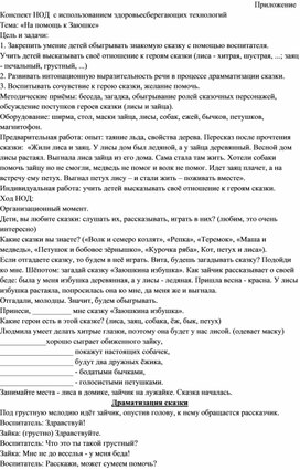 Конспект НОД  с использованием здоровьесберегающих технологий Тема: «На помощь к Заюшке»