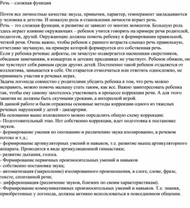 Обложка для материала Речь – сложная функция (Пояснения для педагогов, классных руководителей)