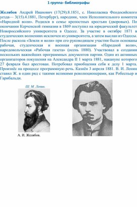 Раздаточный материал к уроку по теме: "Народники. Смерть Александра II"