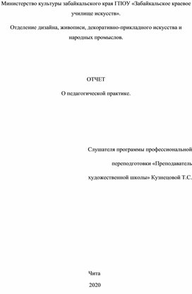 Отчет о педагогической практике