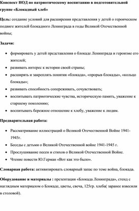 Обложка для материала Конспект занятия на тему:"Блокадный хлеб".