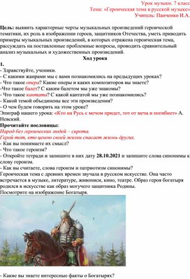 Обложка для материала Тема_ «Героическая тема в русской музыке»
