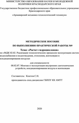 Обложка для материала Практическая работа "Современные системы водоочистки"
