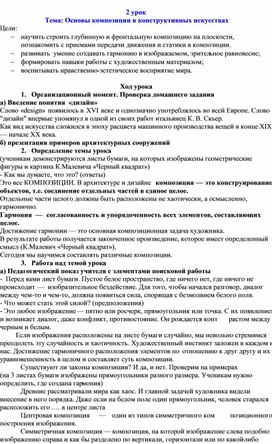 Конспект урока 8 класс  "Основы композиции"