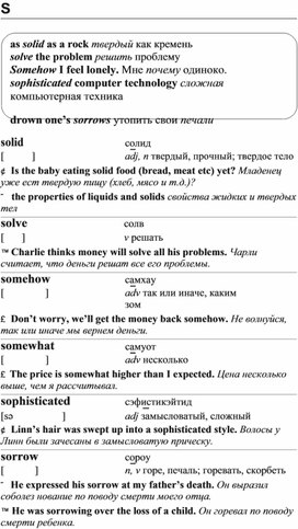 Обложка для материала английские слова_на_все_случаи_жизни