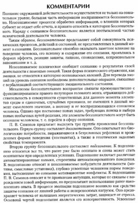 Обложка для материала материал по психофизиологии