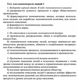 Обложка для материала Тест для самоконтроля знаний 1