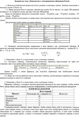 Excel 1 9, 8 класс