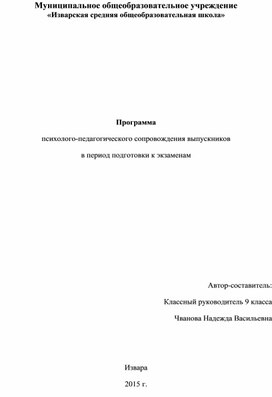 Обложка для материала Программа психолого-педагогического сопровождения выпускников