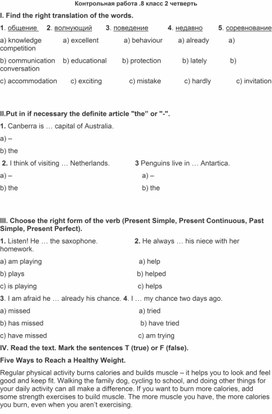 Контрольная работа по английскому языку для учащихся 8 класса за 2 четверть.