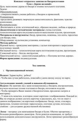 Обложка для материала Дерево желаний. Бисероплетение