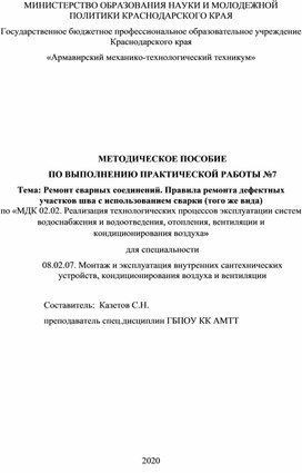 Обложка для материала МЕТОДИЧЕСКОЕ ПОСОБИЕ  ПО ВЫПОЛНЕНИЮ ПРАКТИЧЕСКОЙ РАБОТЫ для Специальности 08.02.07.
