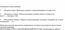 Обложка для материала Самомассаж ушных раковин