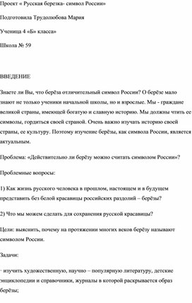 Конспект на тему " Руссая береза - символ России"