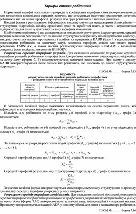 Обложка для материала Тарифні ставки робітників