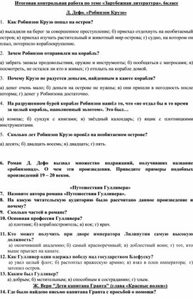 Обложка для материала Итоговая контрольная работа по теме «Зарубежная литература». 6класс