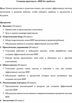 Обложка для материала Сценарий родительского собрания: «Семинар-практикум: "ВПР без проблем" 4 класс