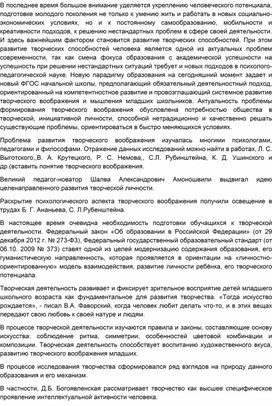 Обложка для материала Актуальность проблемы развития творческого воображения детей младшего школьного возраста
