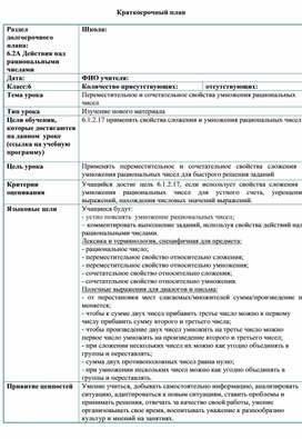 Обложка для материала Переместительное и сочетательное свойства умножения рациональных чисел