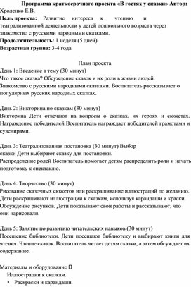 Обложка для материала Паспорт проекта "В гостях у сказки"