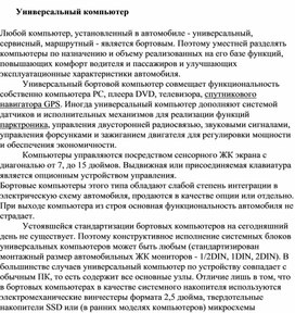 Универсальный компьютер