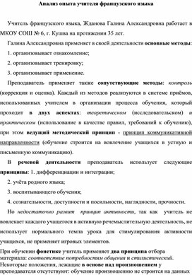 Обложка для материала Анализ опыта учителя французского языка
