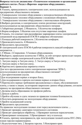 Обложка для материала Тест по теме "Оборудование пищевых предприятий"