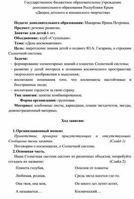 "День космонавтики". Занятие по речевому развитию. Для детей 6 лет