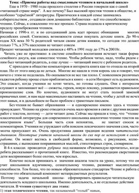 ТЕМА: Формирование базовых навыков и ключевых компетенций в начальной школе.