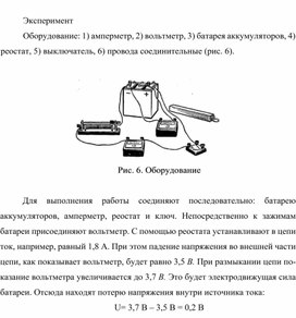 Обложка для материала Физика_10_русс_эксперимент_закон Ома полной цепи
