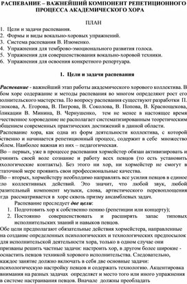 "Распевание-- важнейший компонент  репетиционного процесса  академического хора "