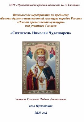 Внеклассное меро «Основы духовно-нравственной культуры народов России»