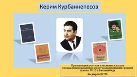 Обложка для материала Керим Курбаннепесов - гениальный туркменский поэт