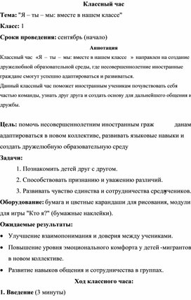 Обложка для материала Классный час: "Я-ты-мы - вместе в нашем классе"