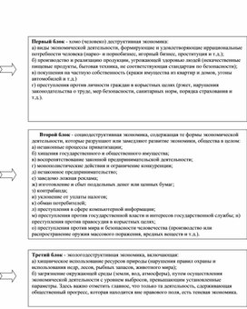 Обложка для материала Экономика в схемах