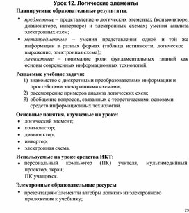 Обложка для материала Информатика_и_ИКТ._9кл._Урок№12