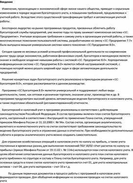 Обложка для материала Решение конкретных задач бухгалтерского учета