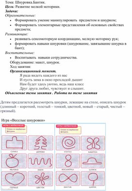 Конспект урока по труду " Шнуровка.Бантик."