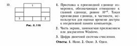 Обложка для материала Задания для проведения викторин,конкурсов по информатике_треугольники из слов_9