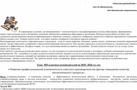 Обложка для материала МО классных руководителей  план на 2025-2026 год
