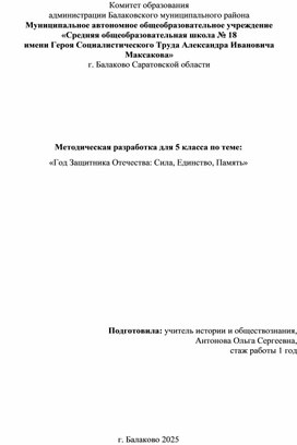 Обложка для материала «Год Защитника Отечества: Сила, Единство, Память»