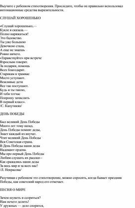 Обложка для материала Выучите с ребёнком стихотворения (Работа по РСВ и ФПСР)