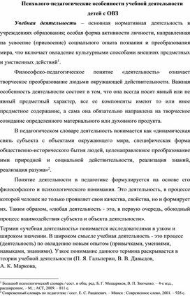 Психолого-педагогические особенности учебной деятельности у детей с ОВЗ