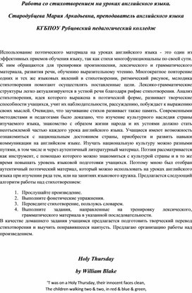 Работа со стихотворением на уроках английского языка.